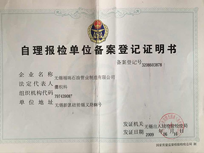 报检证书