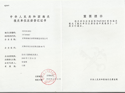 海关报关登记书