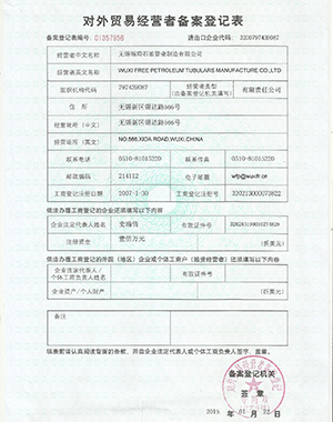 对外贸易登记表2015