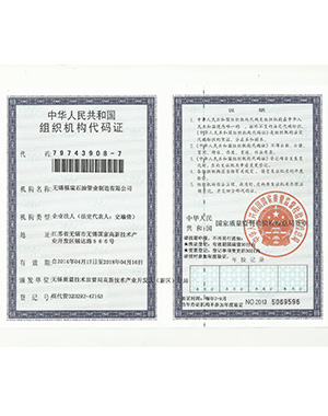 代码证正本2014