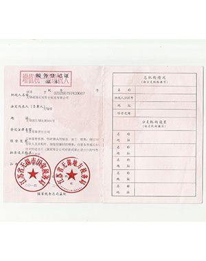 税务登记证2015