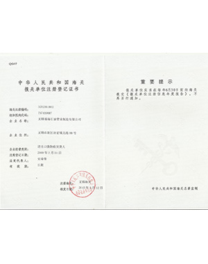 海关报关登记书